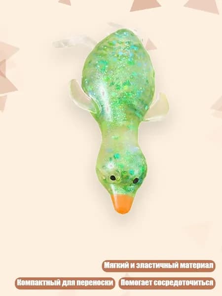 Сенсорная игра из TPR материала, блестящая игрушка в форме утки, снимает стресс, терапия для рук, Зеленый