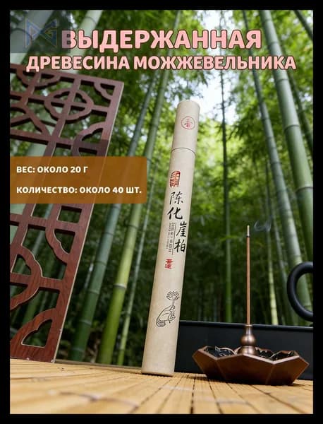 Благовония палочки "Выдержанная древесина можжевельника" ароматические палочки благовония 1 шт