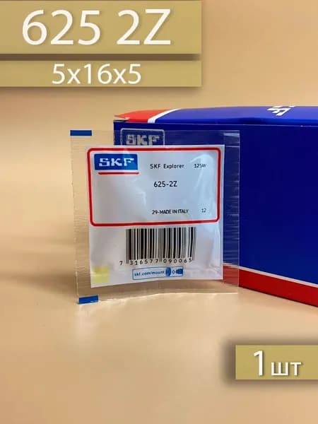Подшипник 625 2Z