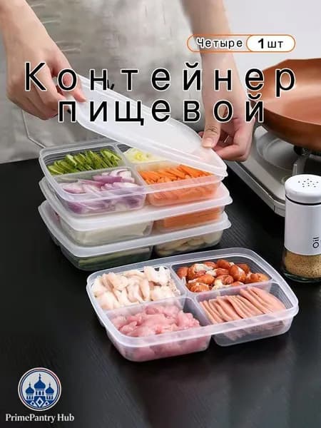 Контейнер пищевой 1 шт