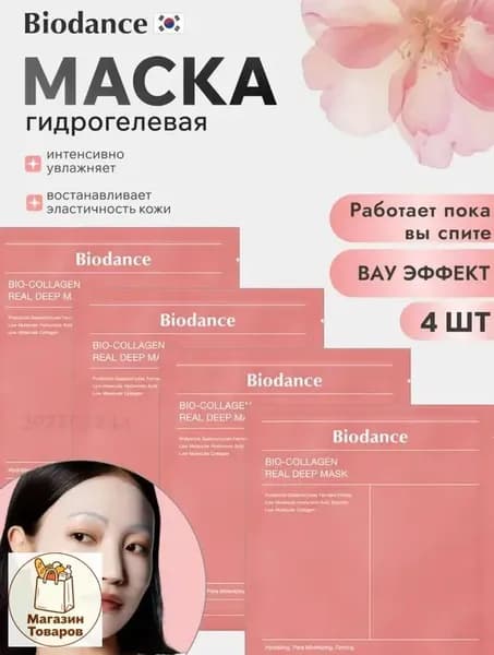 Маска косметическая Антивозрастной уход Для всех типов кожи