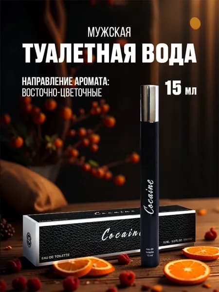 Абар Туалетная вода мужская Cocaine 15мл ручка