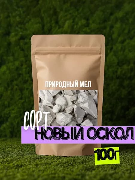 Природный мел "Новый Оскол"