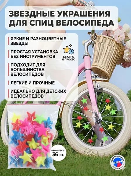 36 велосипедных колесных украшений, аксессуары для детских велосипедов, в форме пятиконечной звезды