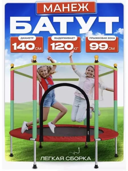 Батут каркасный140 см