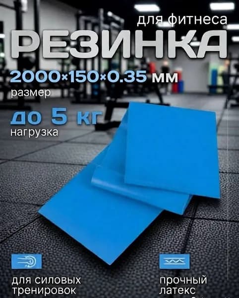 Эспандер ленточный, резинка для фитнеса и йоги 5 кг 2000 мм