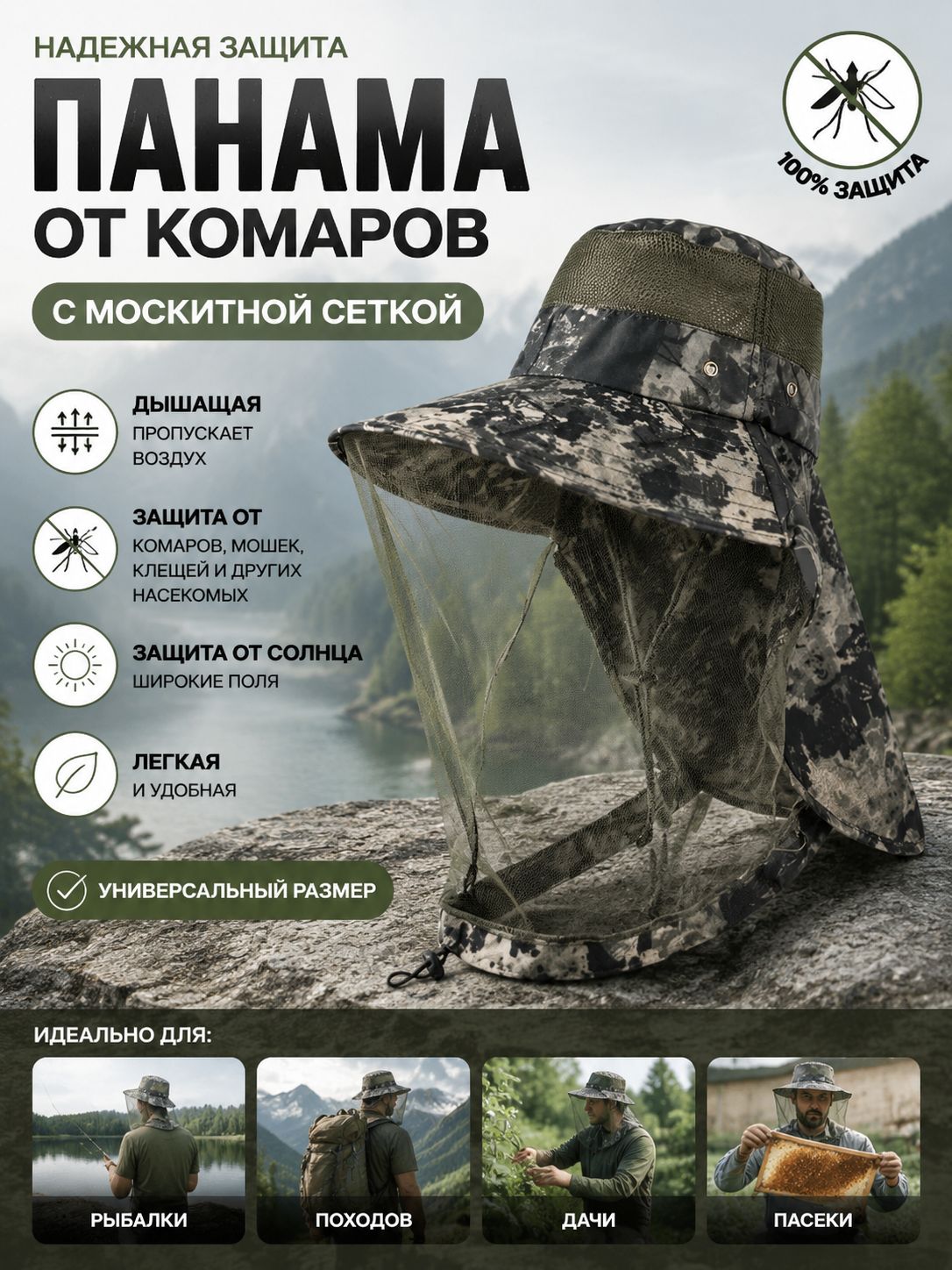 Бейсболка для рыбалки и охоты