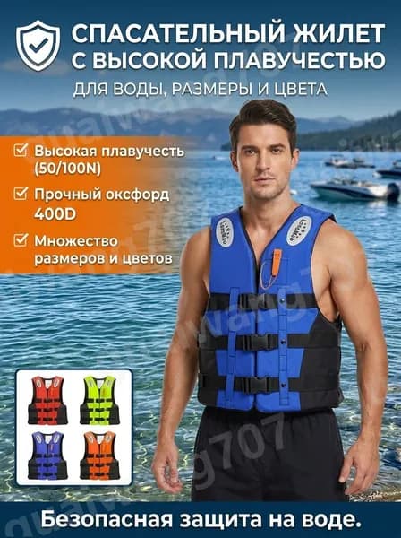 Спасательный жилет, размер: 11 (XXL)