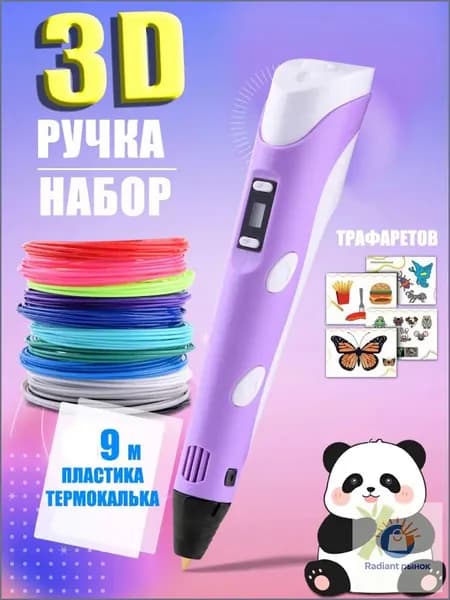 Новая 3D-ручка для 3D-печати для детей с 9-метровой нитью PLA 1,75 мм для самостоятельного рисования на день рождения,сиреневый