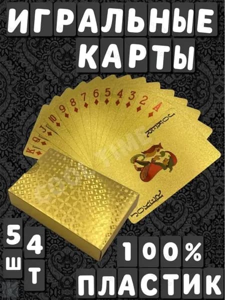 Игральные карты "Золотой тиран", 54 штуки, с матовой поверхностью, приятные на ощупь, подарочные карты и современным дизайном, водонепроницаемые и износостойкие