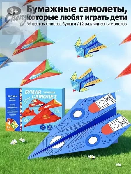 Набор для поделок из бумаги