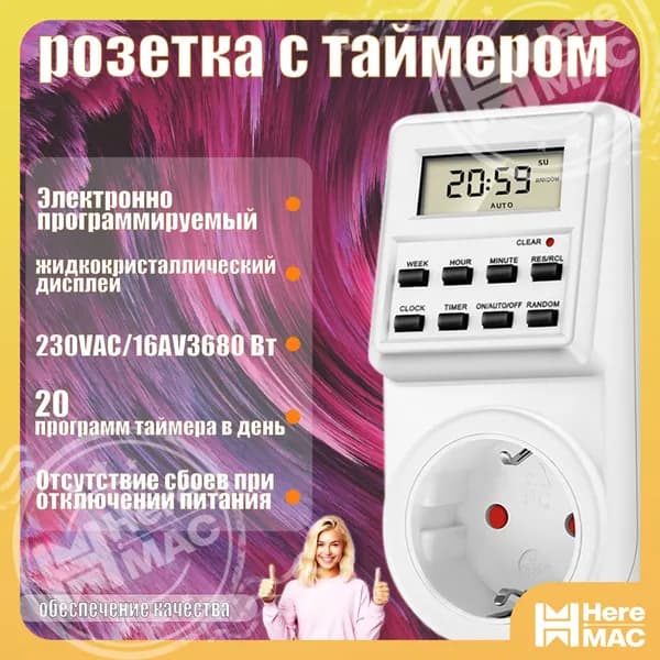Розетка с таймером