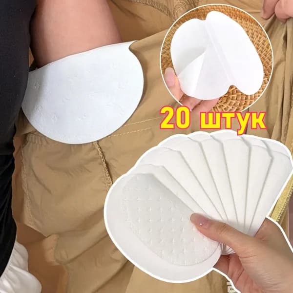 Вкладыши от пота, 20 шт.