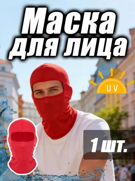 Маска-повязка на лицо