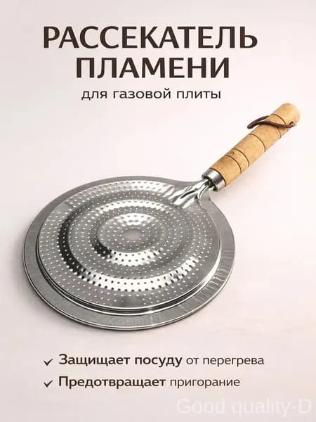 Рассекатель для газовой плиты, 21 см, 1 шт