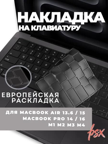 Накладка на клавиатуру для MacBook Pro 14 / 16 M1-M5, MacBook Air 13.6 / 15 M2-M5, 2021-2026, Раскладка UK, Серая