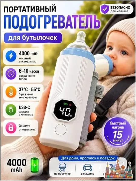 Подогреватель для бутылочек портативный