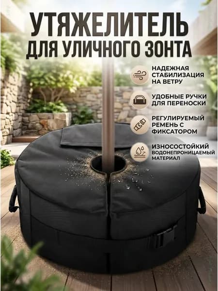 Пляжный зонтик, утяжелитель основания садового зонтика,Песчаная тканевая опора.Эксклюзивная стойка для зонтов.46cm.