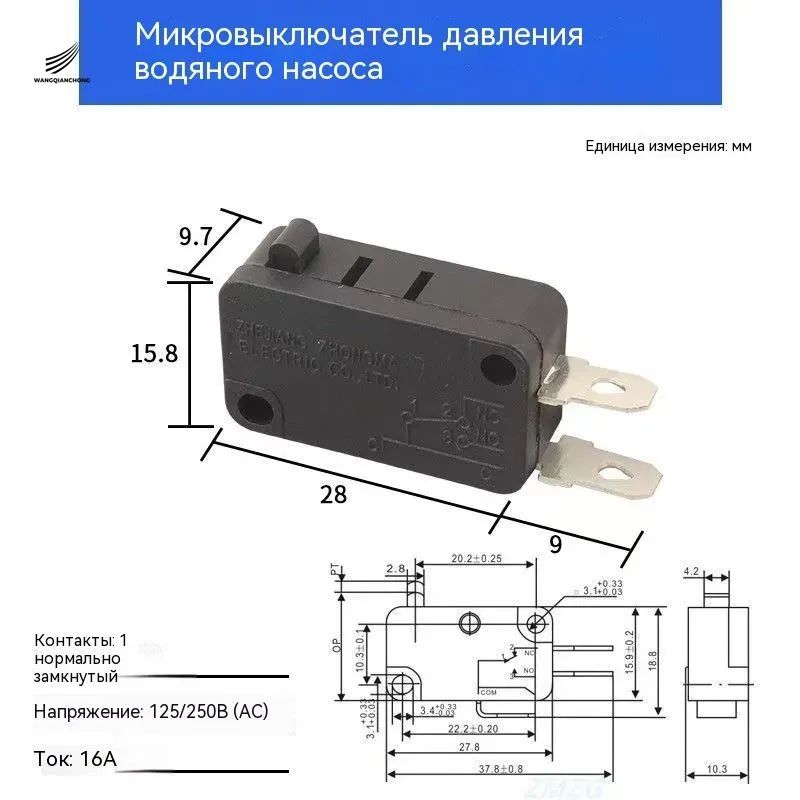 Микровыключатель для автомойки Серебряные контакты 16A
