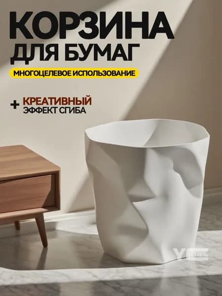 Корзина для бумаг, 13 л, 1 шт