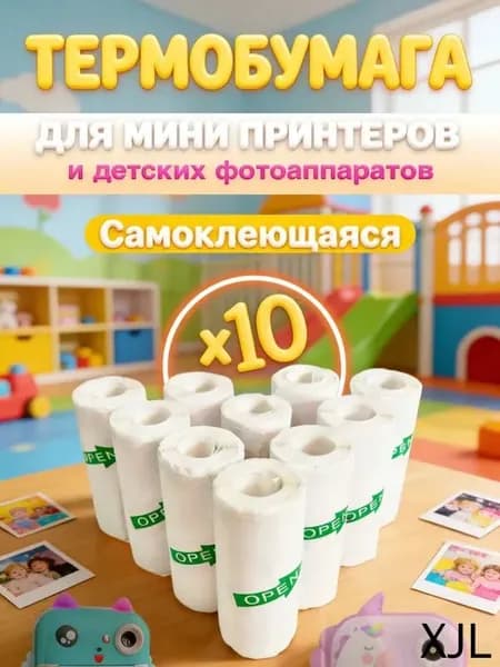 Фотобумага, 10 лист., шт