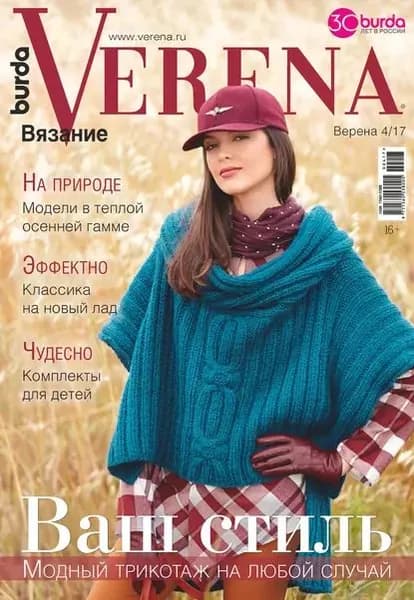 Verena No4/2017 | Электронная книга