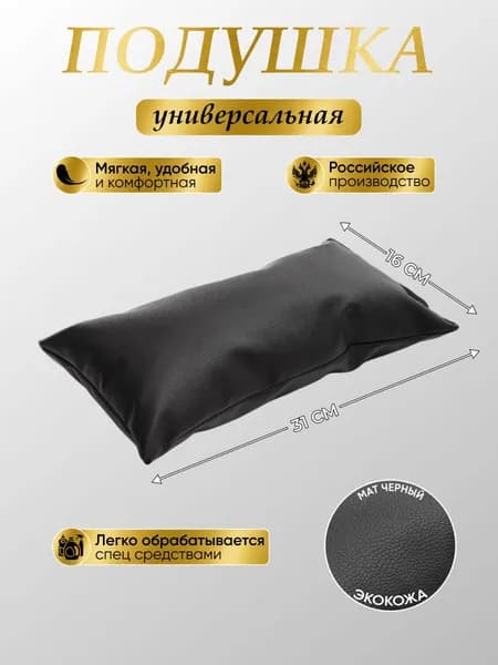 Подушка на кушетку