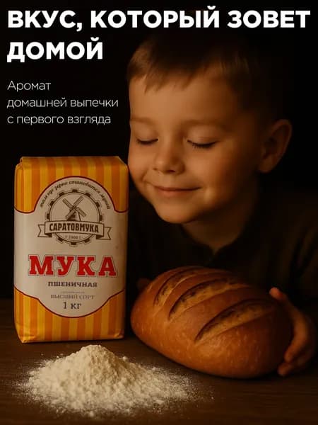 Мука пшеничная высший сорт 1 кг