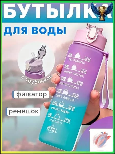 Спортивная бутылка, 750 мл