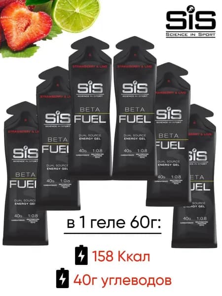 Высокоуглеводный гель SIS BETA FUEL клубника-лайм, 6 шт