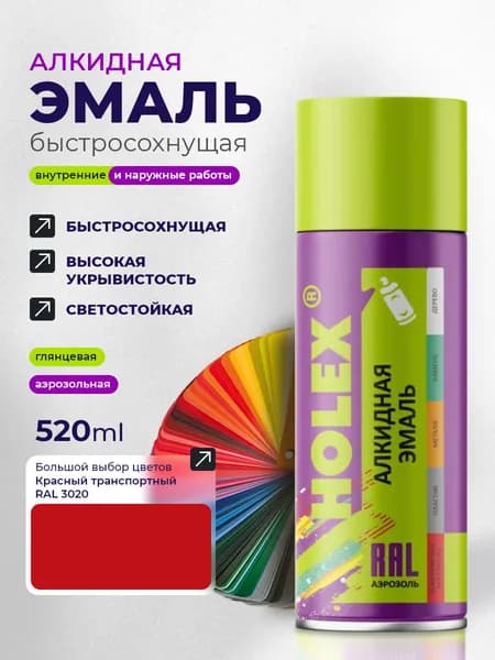 Эмаль алкидная HOLEX 3020 RAL Красный транспортный 520мл