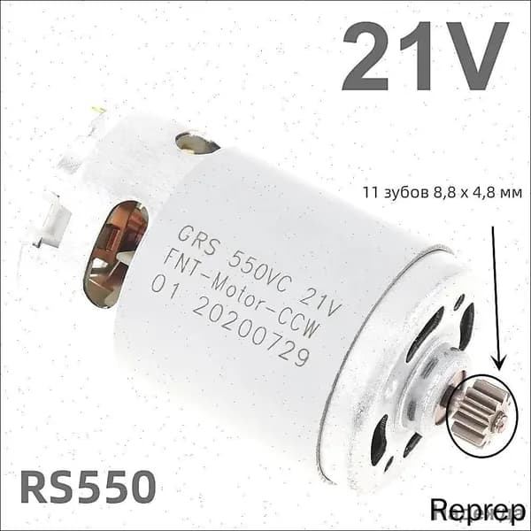 RS550 21V 23000 об/мин 11 зубьев (8,8 * 4,8 мм) высокоскоростной двигатель постоянного тока для аккумуляторной / зарядной дрели / шуруповерта