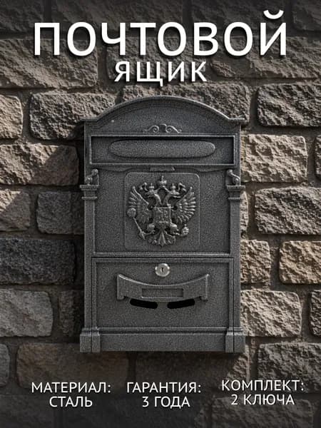 Почтовый ящик уличный металлический на забор с замком, ящик почтовый для частного дома цвета серебро