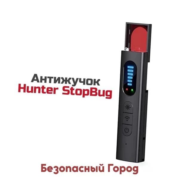Детектор-поисковик скрытых камер - антижучок StopBug Хантер (Black) (B94168NA) для поиска прослушки, жучков и видеокамер. Детекция камер методом обратного блика.
