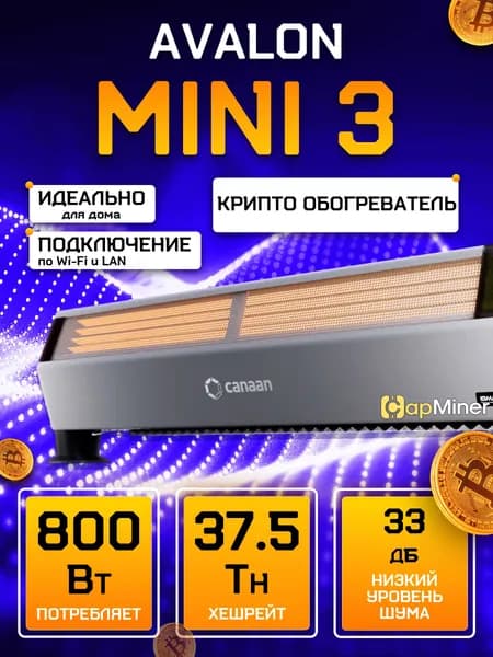 Асик Майнер Крипто обогреватель Asic miner Avalon Mini 3 37.5 TH