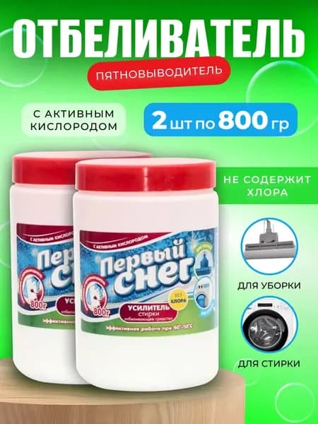 Отбеливатель Пятновыводитель для одежды