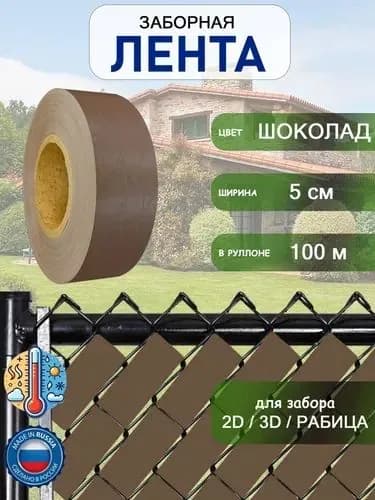 Лента для забора
