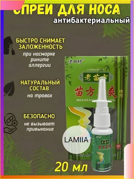 Лечебное средство