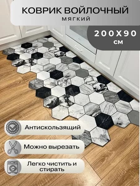 Коврик в прихожую кухню, придверный, вырезной 200х90