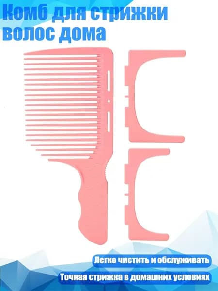Комб для стрижки волос дома