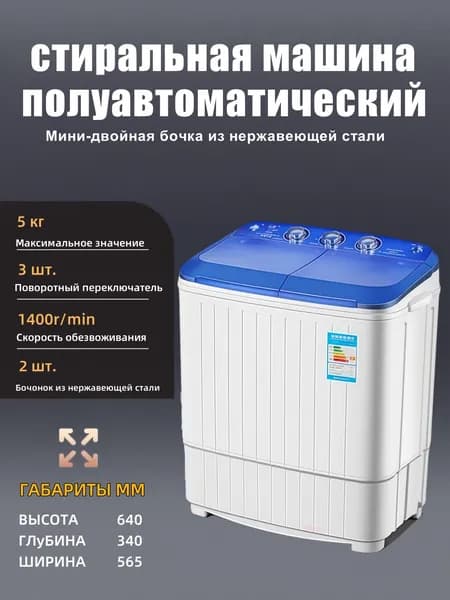 Стиральная машина 5 кг-370 Вт, синий
