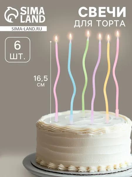 Свечи / Свечи для торта коктейльные витые / Разноцветные / Набор 6 шт