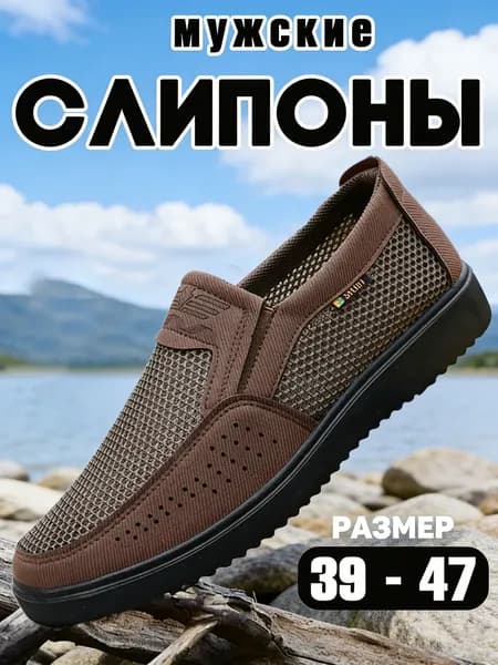 Слипоны слипоны мужские