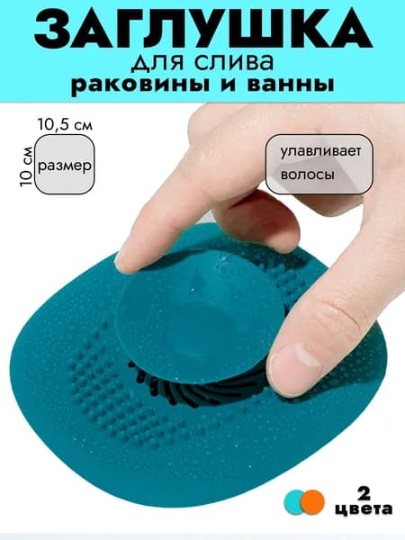 Пробка для ванны