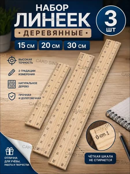 Набор из 3 линеек, качественный премиум