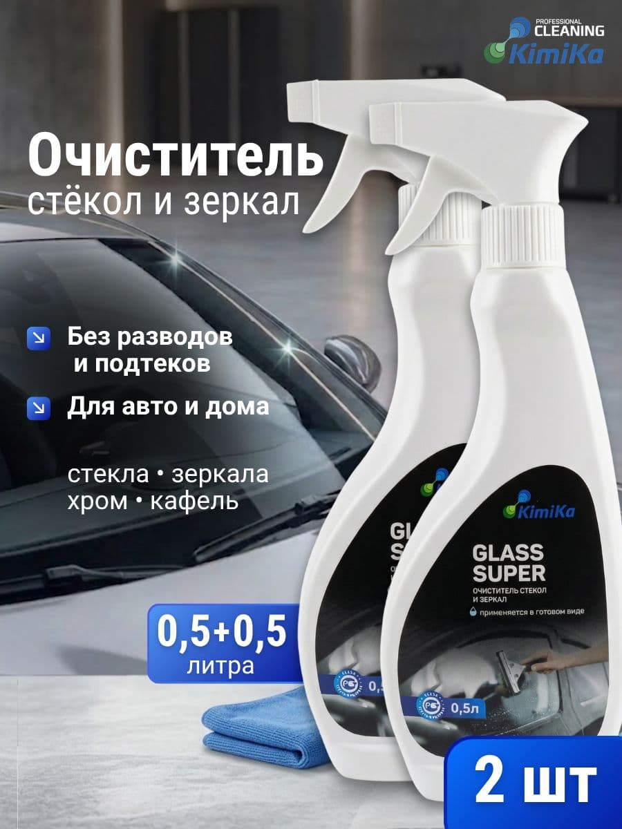 Очиститель стекол и зеркал автомобиля, 0,5 л