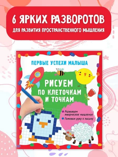 Рисуем по клеточкам и точкам | Гайдель Екатерина Анатольевна