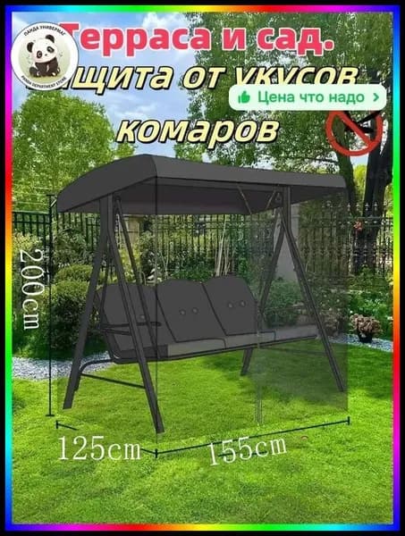 Садовые качели 200х125х155см