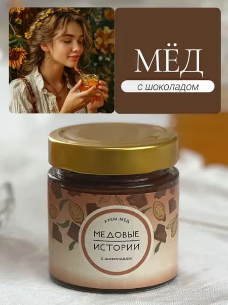 Мед суфле с шоколадом 200 гр