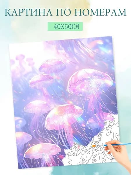 Картина по номерам на холсте с без подрамником 40x50cm / "Розовая медуза"